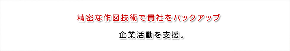 折板屋根に特化した施工図会社