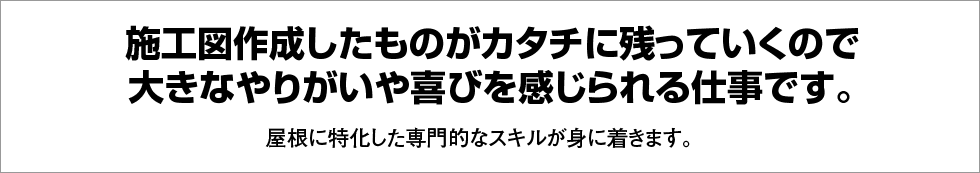 求人募集